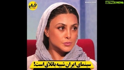Azadeh Samadi - 15.7K Likes - š½š¤
Ų¢Ų²Ų§ŲÆŁ ŲµŁ
ŲÆŪ ŲØŲ§Ų²ŪŚÆŲ± پرکار Ł ŲŖŁŲ§ŁŲ§ŪŪāŲ³ŲŖ ک٠در Ų³ŪŁŁ
Ų§ Ł ŲŖŁŁŪŲ²ŪŁŁ Ł Ł¾ŁŲŖŁŲ±Ł
āŁŲ§ Ł ŲŲŖŪ ŲŖŲ¦Ų§ŲŖŲ± ŲØŁ ŪŚ© Ų§ŁŲÆŲ§Ų²Ł ŁŲ¹Ų§Ł Ų§Ų³ŲŖ Ł ŁŁŲ“āŁŲ§Ū ŁŲ§ŲØŁāŲŖŁŲ¬Ł ŲÆŲ§Ų±ŲÆŲ Ł ŁŁŲ· ŲØŲ§ŪŲÆ ŲØŲ§Ų²ŪŚÆŲ± ŲŲ±ŁŁāŲ§Ū ŲØŲ§Ų“ŪŲÆ ŲŖŲ§ ŲØŲÆŲ§ŁŪŲÆ ŲŁŲø Ś©ŪŁŪŲŖ کار ŲÆŲ± Ų¹ŪŁ پرکارŪŲ Ų¢Ł ŁŁ
ŲÆŲ± ŁŲ¶Ų§Ū پرŚŲ§ŁŲ“ Ų³ŪŁŁ
Ų§Ū Ų§ŪŲ±Ų§ŁŲ ŚŁŲÆŲ± Ų³Ų®ŲŖ Ų§Ų³ŲŖ. ŲØŁ ŲØŁŲ§ŁŁ اکرا٠عŁ
ŁŁ
Ū ŁŪŁŁ
Ų³ŪŁŁ
Ų§ŪŪ Ā«Ų±ŁŲ§ŪŲŖ ŁŲ§ŲŖŁ
Ų§Ł
Ų³ŪŁ
Ų§Ā» (Ų¹ŁŪŲ±Ų¶Ų§ ŲµŁ
ŲÆŪ) ŲØŲ§ Ų§Ł ŚÆŁŲŖāŁŚÆŁ کردŁāŲ§ŪŁ
Ł ŲØŁ Ų§ŪŁ ŲØŁŲ§ŁŁ ب٠کارŁŲ§Ł
Ł Ł Ų¹Ł
ŁŚ©Ų±ŲÆŲ“ ŲÆŲ± Ų§ŪŁ ŚŁŲÆ سا٠پرداختŁāŲ§ŪŁ
Ų Ų§Ų² ŁŪŁŁ
āŁŲ§ŪŪ Ś©Ł ŲØŲ§Ų²Ū Ś©Ų±ŲÆŁ ŲŖŲ§ ŲŲ¶ŁŲ± Ų§Ų¬ŲŖŁ
Ų§Ų¹Ū Ł Ł¾ŪŲ§Ł
ŲÆŁŲ§ŪŲ“ Ł ŲŲ§Ų“ŪŁāŁŲ§Ū Ų±ŪŲ² Ł ŲÆŲ±Ų“ŲŖŪ Ś©Ł Ų§Ų·Ų±Ų§Ł ŁŲ± Ų³ŲŖŲ§Ų±ŁāŲ§Ū ŁŲ¬ŁŲÆ ŲÆŲ§Ų±ŲÆ. Ų¢Ų²Ų§ŲÆŁ ŲµŁ
ŲÆŪ ŲÆŲ± «رŁŲ§ŪŲŖ ŁŲ§ŲŖŁ
Ų§Ł
Ų³ŪŁ
Ų§Ā» ŁŁŲ“ Ų²ŁŪ Ų±Ų§ ŲØŲ§Ų²Ū Ł
ŪāŚ©ŁŲÆ Ś©Ł ŲÆŲ± Ł
ŁŁŲ¹ŪŲŖŪ Ł¾ŪŚŪŲÆŁ ŁŲ±Ų§Ų± Ł
ŪāŚÆŪŲ±ŲÆ Ł ŲØŲ§ŪŲÆ ŲØŪŁ ŲØŲ§ŁŲ±ŁŲ§ŪŲ“ Ł ŁŲ“Ų§ŁŁāŁŲ§ŪŪ Ś©Ł Ł
ŪāŲØŪŁŲÆŲ Ų§ŁŲŖŲ®Ų§ŲØ Ś©ŁŲÆ Ł ŲØŁ ŁŲ¶Ų§ŁŲŖŪ ŲÆŲ±Ų³ŲŖ ŲÆŲ±ŲØŲ§Ų±Ł ŁŁŲ§ŲÆŲ§Ų±Ū ŪŲ§ Ų®ŪŲ§ŁŲŖ Ų“ŁŁŲ±Ų“ ŲØŲ±Ų³ŲÆ.
ŁŲ³Ų®ŁāŪ ŚÆŲ²ŪŲÆŁāŪ ŚÆŁŲŖāŁŚÆŁŪ ŁŁŲ“ŁŚÆ ŚÆŁŁ
کاŁŪ ŲØŲ§ Ų¢Ų²Ų§ŲÆŁ ŲµŁ
ŲÆŪ Ų±Ų§ ŁŲ±ŲÆŲ§ ŲÆŲ± ŁŁ
ŪŁ ŲµŁŲŁ ŲŖŁ
Ų§Ų“Ų§ ŁŁŁŲÆ Ł Ł
ŁŲŖŲøŲ± ŲŖŲÆŁŪŁ Ł
ŲŖŁŲ§ŁŲŖŪ Ų§Ų² ŁŲ³Ų®Ł ŚŁŁ ŲÆŁŪŁŁāŲ§Ū Ł
ŲµŲ§ŲŲØŁ ŲØŲ§Ų“ŪŲÆ ک٠بŁāŲ²ŁŲÆŪ ŲÆŲ± کاŁŲ§Ł ŪŁŲŖŪŁŲØ ٠آپارات Ā«ŁŪŁŁ
Ų§Ł
Ų±ŁŲ²Ā» پخؓ Ų®ŁŲ§ŁŲÆ Ų“ŲÆ.
Pictured by: FujiFilm X-H2