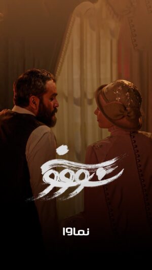 Behnoosh Tabatabaei Instagram - ‌
بابا، مامان دو تا ستاره داده به تو؛ 
دارم تو چشمات می‌بینمشون…

⌛️شمارش معکوس شروع شد

اولین سکانس از عاشقانه‌ی زری و یوسف در #سریال_سووشون 🔥

با حضور بهنوش طباطبایی و میلاد کی مرام

#سووشون اقتباسی از اثر ماندگار سیمین دانشور

به‌زودی در نماوا...

کارگردان: نرگس آبیار 
تهیه‌کننده: محمدحسین قاسمی 

@namava_ir 
@souvashoun.official 

#نماوا #بهنوش_طباطبایی #میلاد_کی_مرام #نرگس_آبیار