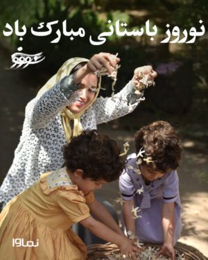 Behnoosh Tabatabaei Instagram - .
عید آمد و عید آمد یاری که رمید آمد
عیدانه فراوان شد تا باد چنین بادا

نوروز باستانی بر تمام ایرانیان سراسر جهان مبارک باد
 
با آرزوی بهترین اتفاقات و حال خوب برای
تک تک مردم این سرزمین❤️

@savushun.official 
@namava_ir

#سووشون#نرگس_آبیار
