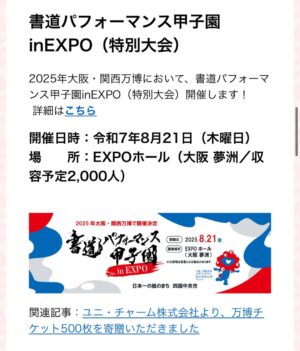 Bisen Aoyagi Instagram - 📢「書道パフォーマンス甲子園」PR大使に就任しました。第15回大会から今年で4期目突入。
気の引き締まる思いです。今年も全力で務めます💪

書道パフォーマンス甲子園
@shodoperformance.jp 

今年は大阪・関西万博にも出場します🌍！
世界中の方に向けて#書道パフォーマンス甲子園 の魅力を最大限にPRできるよう大使として活動します☺︎！

そして！万博の限られたスペース内で、書道パフォーマンス甲子園の魅力を伝えるためVRワールドを制作中です☺︎
VR内で、歴代の優勝校の作品を見るワクワクツアーを開催します🧑‍🎨！（めちゃたのしみ！今年はその関係で特別にVRパフォーマンスとなりました）

運営チーム一丸となって盛り上げていきます✊
#書道パフォーマンス甲子園 応援よろしくお願いします🙇

━━━━━━━━━━━━━━━━━━━━━━━━━

【 書道パフォーマンス甲子園 】
日本一の紙のまち！愛媛県四国中央市で開催される書道の祭典。筆×音楽×動きが織りなす高校生の青春🌸
@shodoperformance.jp をフォローしてね！☺︎

◾️2025大阪・関西万博地方創生SDGsフェス出展
令和7年5月28日（水）〜6月1日（日）
2025大阪・関西万博（EXPOメッセ）
美扇もいきます👩‍🎨

◾️第18回大会
令和7年7月27日（日）開催
愛媛県四国中央市中之庄町1665番地1
伊予三島運動 体育館
美扇もいきます👩‍🎨

◾️書道パフォーマンス甲子園inEXPO（特別大会）
令和7年8月21日（木）
2025大阪・関西万博（EXPOホール）
美扇もいきます👩‍🎨

━━━━━━━━━━━━━━━━━━━━━━━━━

#四国中央市
#書道パフォーマンス甲子園
#書道パフォーマンスの聖地
#書道パフォーマンス　
#2025大阪関西万博　
#高校生
#書道部
#書道作品