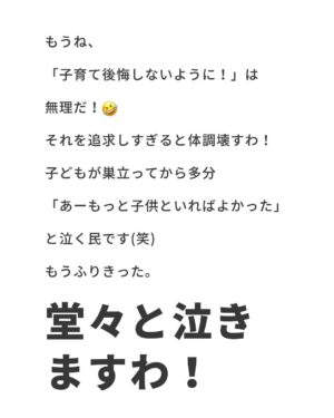 Bubbly Tamami Instagram - 毎日の子育て罪悪感いっぱいのママ即フォロー
@bubblytamami 

もっと子供にこんなことを...
あーこんなに小さいのに...

後悔しないように頑張ることも大切やけど
だからといって今の自分の心を無視しつづけるのも
また苦しくなるよね。

大切だからこそ罪悪感もでてくるんよ。
もっと大切に接したかった
もっと大切に想っていたのに
それが「罪悪感」
大切だからこそでてくる感情。

両立も無理！後悔しないようにも無理！
罪悪感ゼロも無理。
大切だからこそ罪悪感もいっぱいになるし、
後悔しないようにも無理だから。

今の心や自分のキャパも大切にしていこーね！
後悔しない子育てなんて愛してるからこそ難しいのよ。
どうせ愛してるから後悔しちゃうの♡

だから後悔するかもしれないけど
今を懸命に生きていこう。
その選択を正しいものにしていけばいい。
後悔することを後悔することはない🤲🏻

今の選択が苦しい！というママにとどけー！
共に後悔しよう！笑🩷🩷
1人じゃないよーーー！

—————————————

✔︎バブたまのファンクラブ
現在700名の戦友たちが共に子育てしてるよ！
・居場所繋がり
・学び知識
・笑い
バブたまの活動を参加型で応援して孤独の回避を目的としたコミュニティです！特典もりだくさん800円✨月初募集してます！ストーリーチェック♡

✔︎初書籍【LOVE自分子育て】出版しました

こんな私はダメだ、母親失格だ、夫との子育てが難しい
と悩んで自分を責めているママ全員読んでほしい！

Amazon、楽天、書店でゲットできます！

上記すべて
@bubblytamami 
プロフィールURLやハイライトから⭐︎

———————————
#ママ#お母さん#子育て#産後うつ#産後#育児#育児ノイローゼ #マタニティブルー#プリンセス思考#ママの笑顔がいちばん#入園#保育園#慣らし保育#仕事復帰#育休