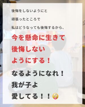 Bubbly Tamami Instagram - 毎日の子育て罪悪感いっぱいのママ即フォロー
@bubblytamami 

もっと子供にこんなことを...
あーこんなに小さいのに...

後悔しないように頑張ることも大切やけど
だからといって今の自分の心を無視しつづけるのも
また苦しくなるよね。

大切だからこそ罪悪感もでてくるんよ。
もっと大切に接したかった
もっと大切に想っていたのに
それが「罪悪感」
大切だからこそでてくる感情。

両立も無理！後悔しないようにも無理！
罪悪感ゼロも無理。
大切だからこそ罪悪感もいっぱいになるし、
後悔しないようにも無理だから。

今の心や自分のキャパも大切にしていこーね！
後悔しない子育てなんて愛してるからこそ難しいのよ。
どうせ愛してるから後悔しちゃうの♡

だから後悔するかもしれないけど
今を懸命に生きていこう。
その選択を正しいものにしていけばいい。
後悔することを後悔することはない🤲🏻

今の選択が苦しい！というママにとどけー！
共に後悔しよう！笑🩷🩷
1人じゃないよーーー！

—————————————

✔︎バブたまのファンクラブ
現在700名の戦友たちが共に子育てしてるよ！
・居場所繋がり
・学び知識
・笑い
バブたまの活動を参加型で応援して孤独の回避を目的としたコミュニティです！特典もりだくさん800円✨月初募集してます！ストーリーチェック♡

✔︎初書籍【LOVE自分子育て】出版しました

こんな私はダメだ、母親失格だ、夫との子育てが難しい
と悩んで自分を責めているママ全員読んでほしい！

Amazon、楽天、書店でゲットできます！

上記すべて
@bubblytamami 
プロフィールURLやハイライトから⭐︎

———————————
#ママ#お母さん#子育て#産後うつ#産後#育児#育児ノイローゼ #マタニティブルー#プリンセス思考#ママの笑顔がいちばん#入園#保育園#慣らし保育#仕事復帰#育休