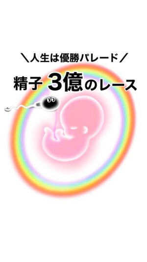 Bubbly Tamami Instagram - 是非保存して、子供と一緒に見て
お互いの命の尊さを分かち合ってね🌈🌱

@bubblytamami 

あなたは優勝パレード何周目？🥇✨
私は人生の優勝パレード36周目やってます‼️🤣

もうすでに私たちはとんでもない戦いに勝った勝者であり
勝ち組の中の勝ち組なんです‼️‼️
これからもこれ以上の難易度が高い競争はないでしょう。

優勝パレード中も苦しいことも色々あるけど、
すでにもうすんごい奴だってことを忘れないでね🥇🤲🏻

そして過酷すぎる生死をかけたレースに
挑んでくれて生まれてきてくれた
自分の命、我が子の命にも感謝だ🤲🏻🌱
もうすでにすんげええぇ勝ち組だぁあ🥇‼️

これで負け組だと？？価値がないだとおぉ？？
死んでいった精子に謝りたまえ！！‼️☝️

優勝パレードを優勝パレードにしていこうね。
最高の優勝パレードにするために
しっかりとこれからも自分を大切に大切に
優勝パレードのヒロインにしていこうね🥇✨

こちらの画像はとある戦友が
私がストーリーでアップしたこの物語に感動してくれて
作ってくれたものを私にもプレゼント🎁してくれました。
そしてこうやってリール動画がつくれました。
本当に感謝しかありません。ありがとうございました😭😭🌈

1人でも多くのママが
自分を少しでも大切にしたいな
我が子が愛おしいなって
思ってもらえるキッカケになってくれたら嬉しいです🌈
そしてこの動画を子供たちと一緒に見て命の尊さを伝えてあげてください🥇🌱

あなたの優勝パレードは
あなたがヒロインだよ👸🥇

※こちらの内容は【小学館の図鑑NEOヒトのからだ】に基づいて作成しました。精子の数は人によりますが約3億個ほどといわれているのでそう表記をしています。
—————————————

✔︎バブたまのファンクラブ
現在700名の戦友たちが共に子育てしてるよ！
・居場所繋がり
・学び知識
・笑い
バブたまの活動を参加型で応援して孤独の回避を目的としたコミュニティです！特典もりだくさん800円✨月初募集してます！ストーリーチェック♡

✔︎初書籍【LOVE自分子育て】出版しました

こんな私はダメだ、母親失格だ、夫との子育てが難しい
と悩んで自分を責めているママ全員読んでほしい！

Amazon、楽天、書店でゲットできます！

上記すべて
@bubblytamami 
プロフィールURLやハイライトから⭐︎

———————————
#ママ#お母さん#子育て#産後うつ#産後#育児#育児ノイローゼ #マタニティブルー#プリンセス思考#ママの笑顔がいちばん#出産#赤ちゃん