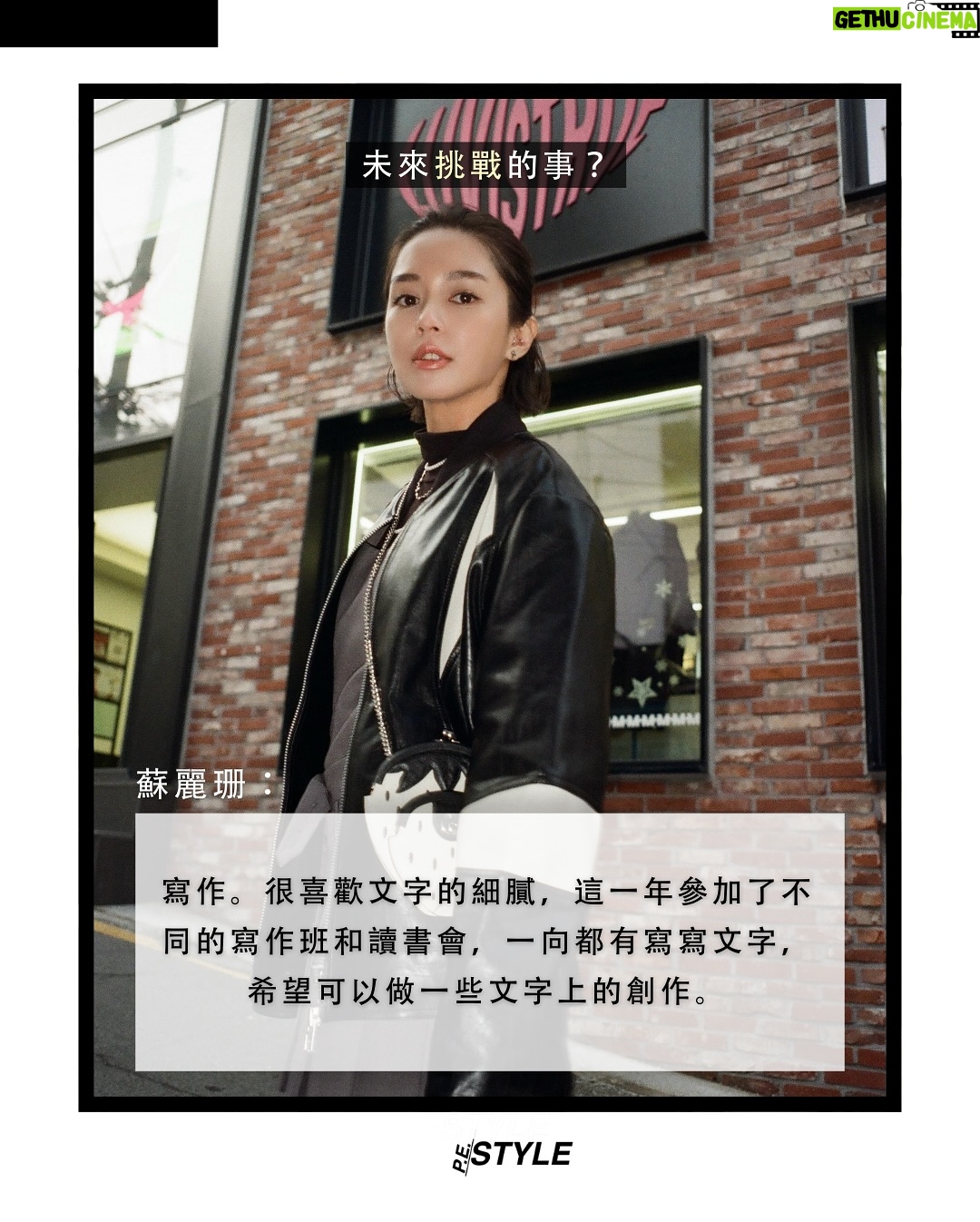 Cecilia So - 394 Likes - 【#那個女生】在電影《哪一天我們會飛》中飾演女主角的蘇麗珊,這位看似隨性自在的演員,有著對角色的無限熱情與探索。演戲,對她而言,不只是工作,而是一種自我發掘的旅程。從《翻生爭霸戰》入面古靈精怪的凌琪,到《西遊記女兒國》的神秘國師,每一個角色都是一次心靈與身體的穿越。她發現:「原來我有這一面啊?」演戲讓她看見更多可能的自己。
除了演戲外,蘇麗珊選擇用寫作安放內心。她參加寫作班、讀書會,一筆一畫書寫屬於自己的故事。不只在鏡頭前演活角色,也在文字裡演繹自己,或許這就是她迷人的原因吧~ 她覺得世上從來沒有一條容易的路,但正因如此,才會感到滿足。
#pestylehk #蘇麗珊 #香港演員 #哪一天我們會飛 #演戲 #寫作