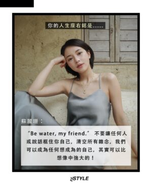 Cecilia So Instagram - 【#那個女生】在電影《哪一天我們會飛》中飾演女主角的蘇麗珊，這位看似隨性自在的演員，有著對角色的無限熱情與探索。演戲，對她而言，不只是工作，而是一種自我發掘的旅程。從《翻生爭霸戰》入面古靈精怪的凌琪，到《西遊記女兒國》的神秘國師，每一個角色都是一次心靈與身體的穿越。她發現：「原來我有這一面啊？」演戲讓她看見更多可能的自己。

除了演戲外，蘇麗珊選擇用寫作安放內心。她參加寫作班、讀書會，一筆一畫書寫屬於自己的故事。不只在鏡頭前演活角色，也在文字裡演繹自己，或許這就是她迷人的原因吧～ 她覺得世上從來沒有一條容易的路，但正因如此，才會感到滿足。

#pestylehk #蘇麗珊 #香港演員 #哪一天我們會飛 #演戲 #寫作