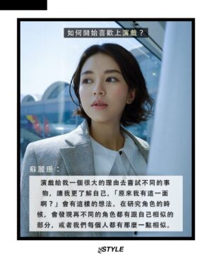 Cecilia So Instagram - 【#那個女生】在電影《哪一天我們會飛》中飾演女主角的蘇麗珊，這位看似隨性自在的演員，有著對角色的無限熱情與探索。演戲，對她而言，不只是工作，而是一種自我發掘的旅程。從《翻生爭霸戰》入面古靈精怪的凌琪，到《西遊記女兒國》的神秘國師，每一個角色都是一次心靈與身體的穿越。她發現：「原來我有這一面啊？」演戲讓她看見更多可能的自己。

除了演戲外，蘇麗珊選擇用寫作安放內心。她參加寫作班、讀書會，一筆一畫書寫屬於自己的故事。不只在鏡頭前演活角色，也在文字裡演繹自己，或許這就是她迷人的原因吧～ 她覺得世上從來沒有一條容易的路，但正因如此，才會感到滿足。

#pestylehk #蘇麗珊 #香港演員 #哪一天我們會飛 #演戲 #寫作