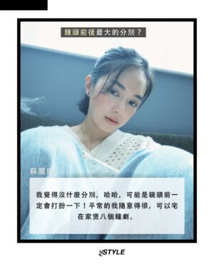 Cecilia So Instagram - 【#那個女生】在電影《哪一天我們會飛》中飾演女主角的蘇麗珊，這位看似隨性自在的演員，有著對角色的無限熱情與探索。演戲，對她而言，不只是工作，而是一種自我發掘的旅程。從《翻生爭霸戰》入面古靈精怪的凌琪，到《西遊記女兒國》的神秘國師，每一個角色都是一次心靈與身體的穿越。她發現：「原來我有這一面啊？」演戲讓她看見更多可能的自己。

除了演戲外，蘇麗珊選擇用寫作安放內心。她參加寫作班、讀書會，一筆一畫書寫屬於自己的故事。不只在鏡頭前演活角色，也在文字裡演繹自己，或許這就是她迷人的原因吧～ 她覺得世上從來沒有一條容易的路，但正因如此，才會感到滿足。

#pestylehk #蘇麗珊 #香港演員 #哪一天我們會飛 #演戲 #寫作