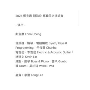 Enno Cheng Instagram - 感想與感謝，可是字太多了，只好這樣。
請往後滑接下來的圖，謝謝你們！

照片是 @tang.d_t 拍的。接下來會有不同攝影師發不完的作品，非常感激，我會慢慢用。