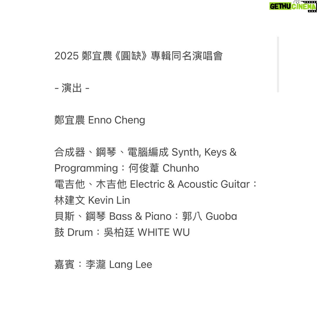 Enno Cheng - 5.9K Likes - 感想與感謝,可是字太多了,只好這樣。
請往後滑接下來的圖,謝謝你們!
照片是 @tang.d_t 拍的。接下來會有不同攝影師發不完的作品,非常感激,我會慢慢用。
