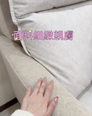 Furby Chen Instagram - -
最近外婆搬家了
我說要幫她選張舒服的沙發
她說不要 
結果你們看最後是誰躺的最舒服🫢

我幫她選了跟我同一家 @peachy_life_tw 
他們家的沙發，我真的大推👍🏻
這次的新款整個很貼合人體坐姿
外婆很稱讚喔☺️

幫她配了奶茶色
完美主義居家 MIT提供100%客製化沙發
顏色、尺寸、布料皆提供客製化選擇
椅面布料防撥水🤩
輕輕一擦就起來了
沙發還有享享5年以上保固

可以調整頭部靠背的角度
常常要低頭看東西的話，脖子比較不會酸
沙發坐深也可以調整
怎麼躺都很舒適 🤎🤎🤎
真心推薦給大家～～

官網很多款式選擇 （我放限動跟專區）
也有三間門市可以免費試坐選購喔🤩

台中門市:台中市西屯區順平路242號
台北門市:新北市新莊區新泰路9號
竹北門市:新竹縣竹北市嘉豐一街142號1樓
營業時間:上午11點至晚上9點

#完美主義居家 #PEACHYLIFE #客製化沙發 #貓抓布沙發 #寵物友善 #北歐風 #沙發推薦