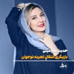 Hadis Miramini