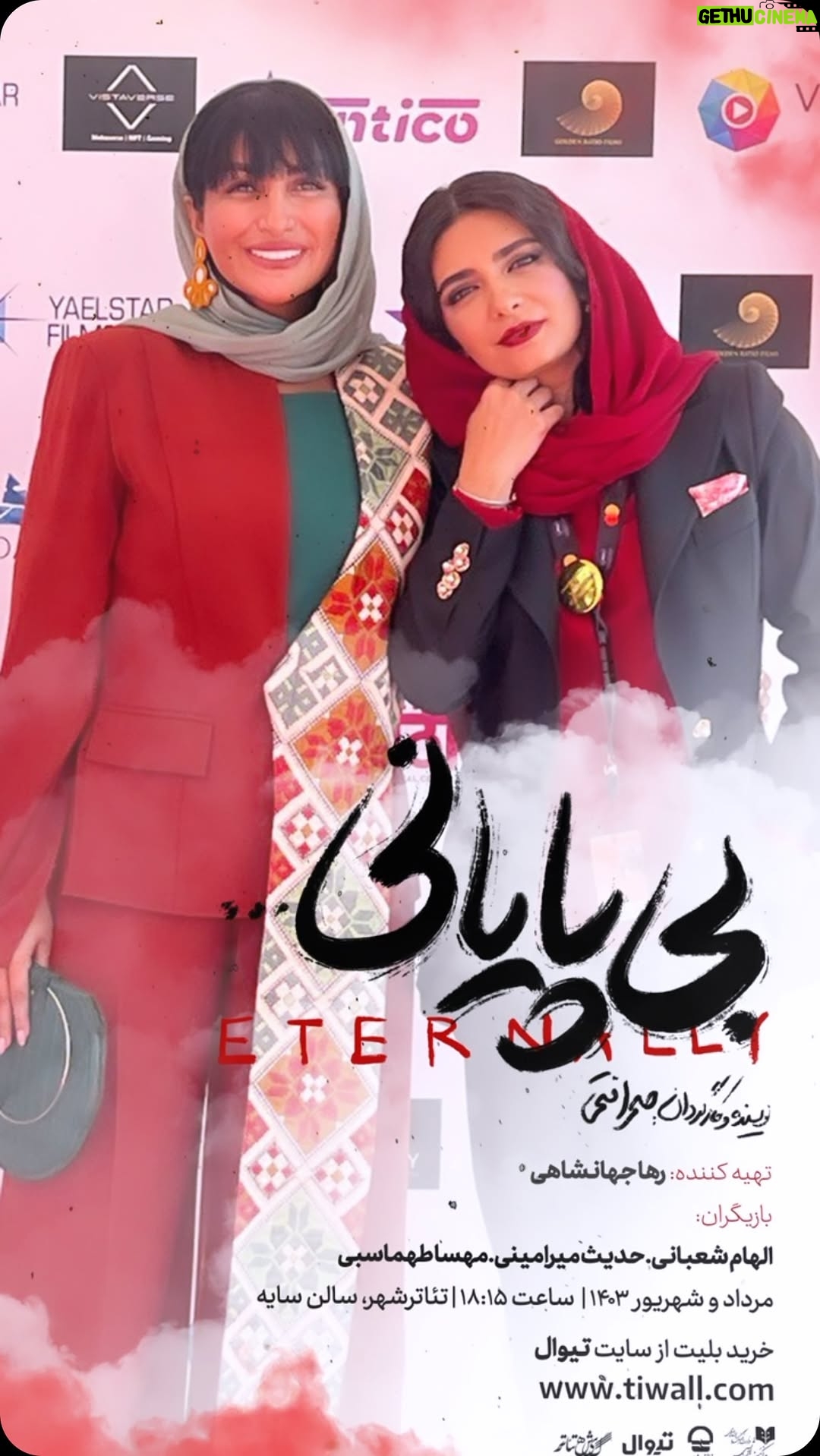 Hadis Miramini - 0 Likes - .
لیندا کیانی نمایش «بی پایانی…» را افتتاح میکند.
.
پس از حضور موفق لیندا کیانی و صحرا فتحی در بازار جشنواره کن ۲۰۲۲، این بار هم لیندا کیانی، صحرا فتحی و گروهش را همراهی میکند.
.
نمایش «بی پایانی…» به تهیهکنندگی رها جهانشاهی و بازی الهام شعبانی، حدیث میرامینی، مهسا طهماسبی از سهشنبه ۳۰ مردادماه ساعت ۱۸:۱۵ به روی صحنهی سالن سایهی تئاترشهر میرود.
.
فروش بلیت روزهای نخست با تخفیف در سایت تیوال ادامه دارد:
tiwall.com/p/bipayani
.
@lindakiani4
@sahrafathi
@raha_jahanshahii
@elhaam_shabani
@hadismiramini
@mahsatahmasebi.official
.
#بی_پایانی #تئاترشهر #لیندا_کیانی
#صحرا_فتحی #رها_جهانشاهی
#الهام_شعبانی #حدیث_میرامینی #مهسا_طهماسبی
#تیوال #سایت_تیوال
#جشنواره_کن #فستیوال_کن