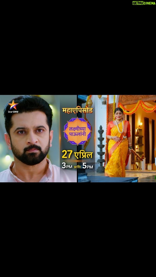 Isha Keskar - 27.5K Likes - कला करणार घटस्फोटाच्या कागदांवर सह्या…
“महाएपिसोड”
रविवार 27 एप्रिल दु.3 आणि सायं.5 वा. Star प्रवाह वर…
#LaxmichyaPaulani #StarPravah