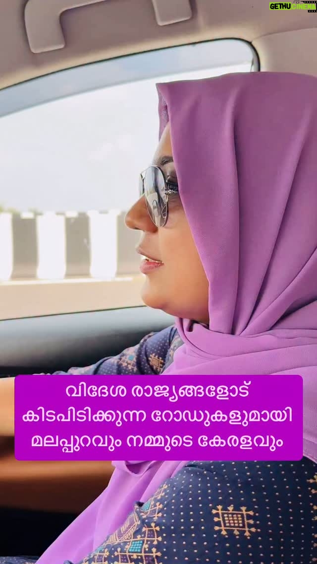 Jinsha Basheer - 1.2K Likes - വിദേശ രാജ്യങ്ങളോട് കിടപിടിക്കുന്ന റോഡുകളുമായി മലപ്പുറവും നമ്മുടെ കേരളവും 🔥🔥
#kerala #keralam #keralaroads #road #roadtrip #nationalhighway #drive #godsowncountry #keralatourism