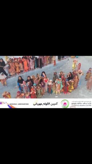 Mahtab Keramati Instagram - تفاوت فقیر و ثروتمند بودن آدم‌ها به فکرشونه نه دارایی‌هاشون. هدف کمپین #کوله_مهربانی هم قدم برداشتن به سمت همین هدفه! پرورش استعداد و توانایی کودکانی که به دلیل نبود امکانات اولیه تحصیلی از این حق مشخص و ابتدایی محروم‌اند.
این کوله‌پشتی یه کوله معمولی نیست، چرا که هر #کوله‌_مهربانی که با دست‌های شما بسته می‌شه، مسیر سرنوشت یک کودک در مناطق محروم صفر مرزی رو از سیاهی به سمت نور می‌بره. 
امسال هم در کنار هم قدم برمی‌داریم، برای نجات یک دختر از کودک‌همسری، برای نجات یک پسربچه از قدم‌گذاشتن در مسیر کودک کار شدن، برای بازگشت حق تحصیل به کودکانی که ازش محرومند. قدم برمی‌داریم برای نجات یک سرنوشت.
برای اینکه دستی بی‌قلم و لبی بی‌لبخند نباشه.
کمپین کوله مهربانی امسال هم فقط با یاری شما به نتیجه می‌رسه. یادتون باشه که هیچ قدمی، هیچ وقت و در هیچ‌کجا، کوچیک نیست. یک مداد ساده هم می‌تونه زندگی بسازه و سرنوشت عوض کنه. درست مثل یک چوب جادو.
.

💳
شماره کارت جهت شرکت در کمپین کوله مهربانی، مهر ۱۴۰۱:

۵۸۵۹-۸۳۷۰-۰۳۰۱-۱۰۱۸
بانک تجارت- بنیاد خیریه زینب کبری(س)
.

#خیریه #کودکانه #موسسه_خیریه #دانش_آموز #کمپین #کار_خیر #نذر #مسابقه