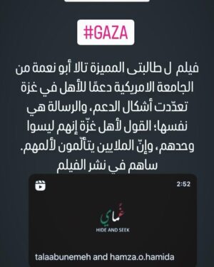 Margo Haddad Instagram - فيلم  ل طالبتى المميزة تالا أبو نعمة من الجامعة الامريكية دعمًا للأهل في غزة تعدّدت أشكال الدعم، والرسالة هي نفسها؛ القول لأهل غزّة إنهم ليسوا وحدهم، وإنّ الملايين يتألّمون لألمهم.
#AUM#Gaza ساهم في نشر الفيلم