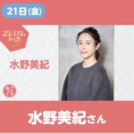 Miki Mizuno