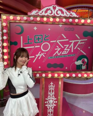Miki Nonaka Instagram - 日本テレビ「上田と女が吠える夜」春の2時間SP🌸
出演させていただきました。ありがとうございました！テーマは「J-POPと共に生きてきた女」🎧𓈒𓏸
.
大好きなテーマでお話することができて幸せでした！日常的にJ-POPを聴いていて、好きすぎるあまり作詞作曲も趣味で行っている、野中美希です☺️🎶モーニング娘。のコンサートによく来てくださっているファーストサマーウイカさんとハラミちゃんもいらっしゃいました🥺🩷他にも幸せな思い出写真があるのでまたアップしますね！
改めてありがとうございました。
.
衣装、後ろにリボンがついていてかわいかったです🎀🖤
#上田と女が吠える夜
#ファーストサマーウイカ さん
#ハラミちゃん さん
#morningmusume25#モーニング娘25
#野中美希#ちぇる