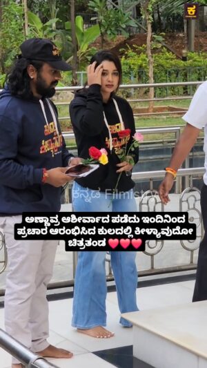 Mouna Guddemane Instagram - ಅಣ್ಣಾವ್ರ ಆಶೀರ್ವಾದ ಪಡೆದು ಇಂದಿನಿಂದ ಪ್ರಚಾರ ಆರಂಭಿಸಿದ ಕುಲದಲ್ಲಿ ಕೀಳ್ಯಾವುದೋ ಚಿತ್ರತಂಡ ❤❤❤

@manu_madenur_official @mouna_guddemane