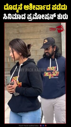Mouna Guddemane Instagram - ದೊಡ್ಮನೆಯವರ ಆಶೀರ್ವಾದ ಪಡೆದು ಸಿನಿಮಾ ಪ್ರಮೋಷನ್ ಶುರು ಮಾಡಿದ ಕುಲದಲ್ಲಿ ಕೀಳ್ಯಾವುದೋ ಸಿನಿಮಾ ಟೀಮ್