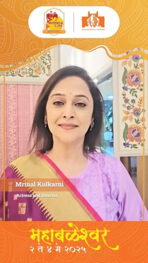 Mrinal Kulkarni Instagram - When Maharashtra’s pride calls you, you know it’s going to be special!

Beloved actor and the daughter of Maharashtra, Mrinal Kulkarni, invites you to experience the glory, tradition, and vibrance of Maha Paryatan Utsav 2025 in Mahabaleshwar! 🎉 From the sacred Sahyadris to the colourful bazaars, from the dhol-tasha beats to serene farm trails — this is a celebration of our Marathi pride, culture, and timeless spirit. 

Walk where history breathes, dance where traditions come alive, and create memories that echo the valour and beauty of Maharashtra.

🗓️ Join us from 2nd to 4th May at Mahabaleshwar,
Because आपलं महाराष्ट्र is calling!

📍 Celebrate the pride. Celebrate the spirit. Celebrate together!
🔗 Plan your visit: mahaparyatanutsav.com

 जेव्हा महाराष्ट्राचा अभिमान साद घालतो, तेव्हा ते क्षण नक्कीच अविस्मरणीय ठरतात!

महाराष्ट्राची लाडकी कन्या आणि प्रसिद्ध अभिनेत्री मृणाल कुलकर्णी तुम्हाला महापर्यटन उत्सव २०२५ च्या गौरवशाली अनुभवासाठी खास निमंत्रण देत आहेत! महाबळेश्वरमध्ये महाराष्ट्राच्या समृद्ध परंपरा, रंगतदार उत्सव आणि निसर्गसंपन्न वारसा अनुभवण्यासाठी सज्ज व्हा.
सह्याद्रीच्या पवित्र पर्वतरांगांपासून ते रंगीबेरंगी बाजारांपर्यंत, ढोल-ताशाच्या गजरात धुंद होणाऱ्या लयीतून शांत शेतफळांच्या वाटांपर्यंत—ही आपल्या मराठी संस्कृती, अभिमान आणि वारशाची आगळीवेगळी यात्रा आहे.

 इतिहास जिथे बोलतो, परंपरा जिथे सजीव होतात, तिथे स्मृती निर्माण करण्यासाठी तुम्ही तयार आहात का? महाराष्ट्राच्या शौर्य आणि सौंदर्याचा अद्वितीय अनुभव घ्या!

📅 २ ते ४ मे २०२५ दरम्यान महाबळेश्वरमध्ये सामील व्हा, कारण आपलं महाराष्ट्र तुम्हाला प्रेमाने हाक देत आहे!

अभिमान साजरा करा. संस्कृती साजरी करा. 

#MahaParyatanUtsav #MahaParyatanUtsav2025 #Mahabaleshwar #MrinalKulkarni #MarathaPride #FestivalOfMaharashtra 
#Maharashtra #MaharashtraTourism #DiscoverMahabaleshwar #CelebrateInMahabaleshwar #SahyadriVibes #festivalinthehills