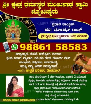N S Manasa Gowda Instagram - 🙏ಮಾನವ ಜನ್ಮ ಹುಟ್ಟಿದ ಮೇಲೆ ಕಷ್ಟ ನಷ್ಟಗಳು ಯಾರಿಗೂ ತಪ್ಪಿದ್ದಲ್ಲ 🙏ನಿಮ್ಮ  ಸಮಸ್ಯೆಗಳಾದ ,ವಿದ್ಯಾಭ್ಯಾಸ ಉದ್ಯೋಗ , ವ್ಯಾಪಾರದಲ್ಲಿ ನಷ್ಟ ,ಹಣಕಾಸಿನ ಸಮಸ್ಯೆ, ಮದುವೆ ವಿಳಂಬ ,ಇನ್ನೂ ಅನೇಕ ಸಮಸ್ಯೆಗಳಿಗೆ ಒಳಗಾದವರು ತಡಮಾಡದೆ ಪರಿಹಾರವನ್ನು ಕಂಡುಕೊಳ್ಳಿ ವಿಶೇಷ ಸೂಚನೆ :ಇಷ್ಟಪಟ್ಟವರು ನಿಮ್ಮಂತೆ ಆಗಲು ,ಪ್ರೀತಿಯಲ್ಲಿ ನಂಬಿ ಮೋಸ ,ಮದುವೆ ಯೋಗ ,ಕಂಕಣಭಾಗ್ಯ ,ಶತ್ರು ಕಾಟ ,ಗಂಡ-ಹೆಂಡತಿ ಪರಸಂಗ ಬಿಡಿಸಲು ,ಡೈವರ್ಸ್ ಪ್ರಾಬ್ಲಮ್, ಇನ್ನೂ ನಿಮ್ಮ ಎಷ್ಟೇ ಕಠಿಣ ಸಮಸ್ಯೆಗಳಿದ್ದರೂ {ಕೇವಲ 3 ದಿನದಲ್ಲಿ}ಶಾಶ್ವತ ಪರಿಹಾರ ಕಂಡುಕೊಳ್ಳಿ [ಇದು ಚಮತ್ಕಾರ ಅಲ್ಲ ಸಿದ್ದಿ ಸಾಧಕರ ಸಾಧನೆ🙏] ನಿಮ್ಮ ಯಾವುದೇ ಸಮಸ್ಯೆಗಳಿದ್ದರೂ, ಯೋಚಿಸದೆ ಮೋಹನ್ ರಾವ್  ಗುರೂಜಿ ಅವರಿಗೆ ಕರೆ ಮಾಡಿ :9886158583
