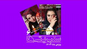 Nasim Adabi Instagram - سلبریتی ها / شماره ی شش

📌 گفتگوی اختصاصی عباسعلی اسکتی با نسیم ادبی
در «تئاتر» سلبریتی هستم
🎭 همیشه دلم می خواست نقش «مكبث» را بازى كنم!
⚠️ با «ساموئل ال جکسون» در یک روز به دنیا آمده ام! 
📸 عکسهای اختصاصی سوان از
یلدا عباسی زنجانی، مه لقا می نوش، مهرناز افلاکیان
نگین خامسی، سوگل قلاتیان، فریبا طالبی، امیر صدهزاری
🎶 دوست داشتم «مایکل جکسون» را از نزدیک ببینم!
🔸️این ترانه تمام شرایط «ماندگاری» را داشت
📎 خوش لباس ترین های جشن حافظ
🎤 به دنیا آمده ام تا «خواننده» باشم
🔺️️ بعد از من با «زلاتان ابراهیموویچ» مصاحبه کنید! 
✔️ هیچکدام! 

@nasimadabi @yaldaabbasi_zanjani
@mahlaghameynoosh @neginkhaamesi
@mehrnaz_aflakian @shakilasamavati
@faribatalebi @amirsadhazari
@denizmotevaseli @sadafespahbodi
@rezaparastesh @majidansari192
@mohamadfalahireal @mehdiyaghmaei
@pegah.moosavi @sogol_ghalatian
@faridsajadi @rozbehrohipor
@hamedkiaan 🎬 @sajjad_najafi_70 🎙
@onlinegraphi 🧾 @sevangraphy 📷
 @samanehshadi_makeup 🎨 @farhang_roshani 🎭 
@abbasalieskati 🗞 @journalcelebrities 📲