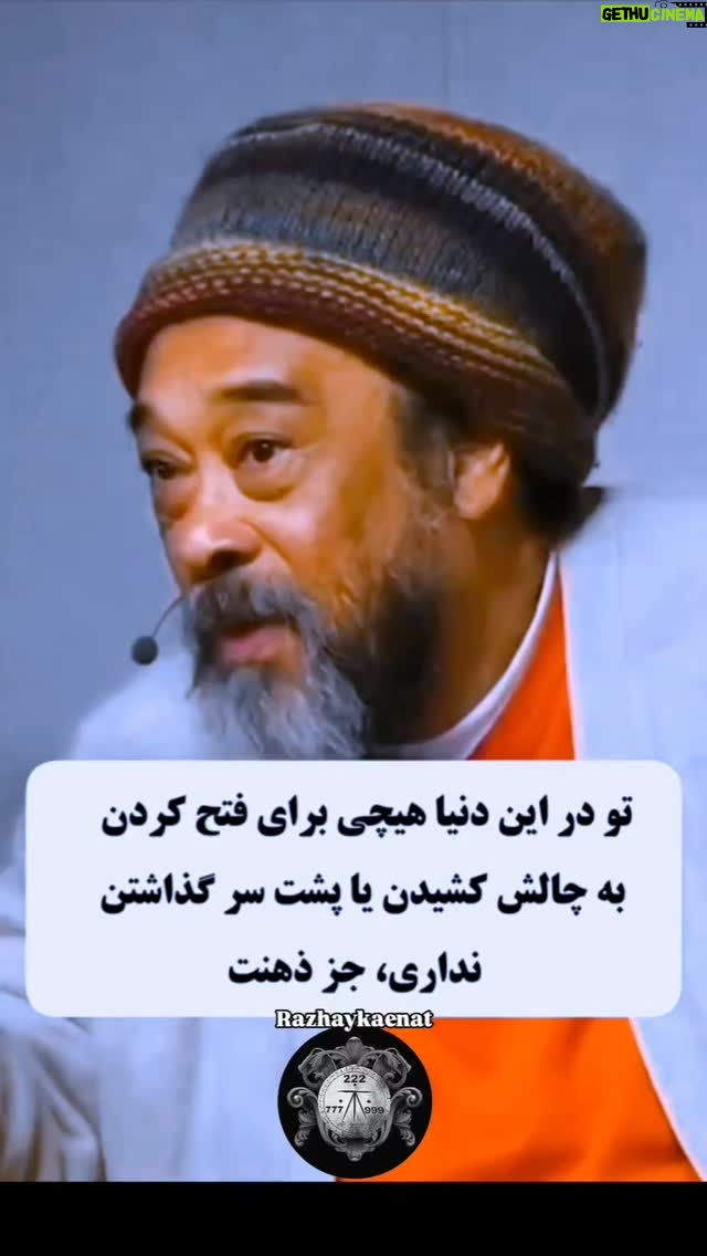 Nasrin Moghanloo - 6.7K Likes - 🤲🙏🤍✍️
.
این حضور خدا در
درون توست.