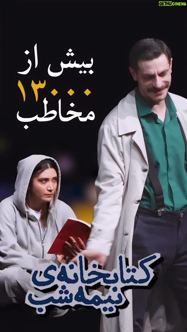 Niki Mozaffari - 1.6K Likes - .
روز یکشنبه , ۲۸ بهمن , ساعت ۱۲ ظهر
پیش فروش روزهای پایانی
نمایش « کتابخانه ی نیمه شب »
از سایت تیوال