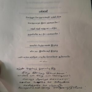 Padeni Kumar Instagram - I have been wanting to post these pictures for so long and now it’s the time 😍 One of my songs from my recent movie got composed by The legend “ILAIYARAJA” sir himself✨ 
🧿When I heard the song for the first time, my heart melted and I cried in front of him so he asked me to keep that lyrics pages that he wrote for me❤️ 
🧿 Thanks to this Universe for making my dreams possible✨ It’s not easy to get this opportunity as a girl who dreamt of cinema few years before and still dreaming to achieve a lot more✨ 
🧿 Thanks to each and everyone from my crew especially the director Balakrishnan sir, Executive producer Jaishankar sir.
🧿 Will reveal the movie details soon✨ Thank you so much my fans and family and friends for supporting me all these days✨
🧿 Really, My heart filled now and yaaayhhhh More to go💪🏼
.
 #music #passion #aim #dream #big #trust #the #process