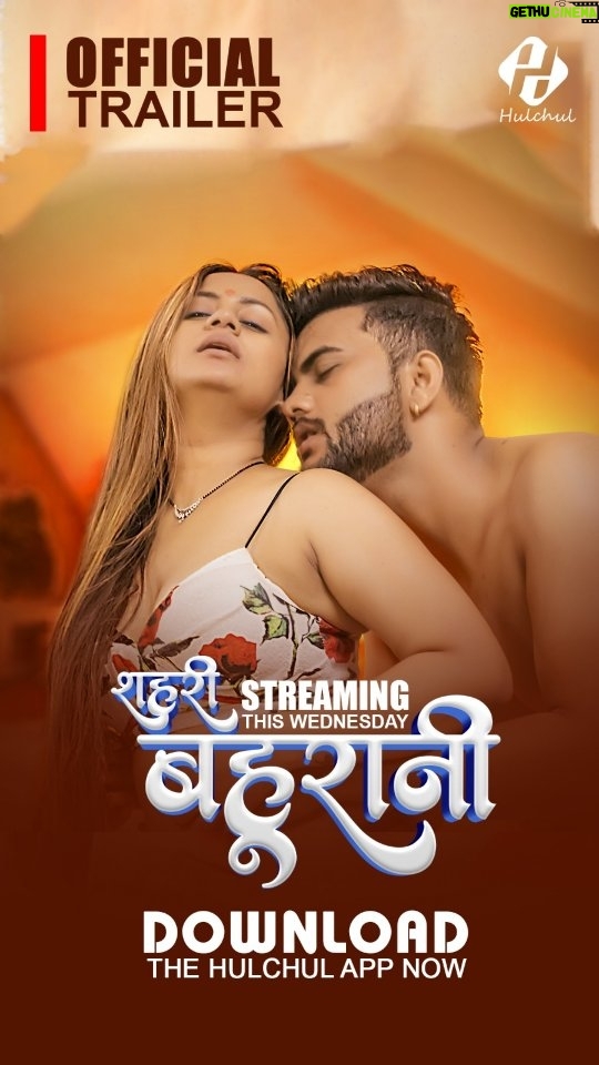 Priyanka Halder - 1.7K Likes - | Shehri Bahurani | official trailer 
#Shehribahuranionhulchul
Streaming This Wednesday On Hulchul App
Watch On #Hulchulapp 
Download Link - https://play.google.com/store/apps/details?id=com.kahaniplay

#webseries #trending #explore #movies