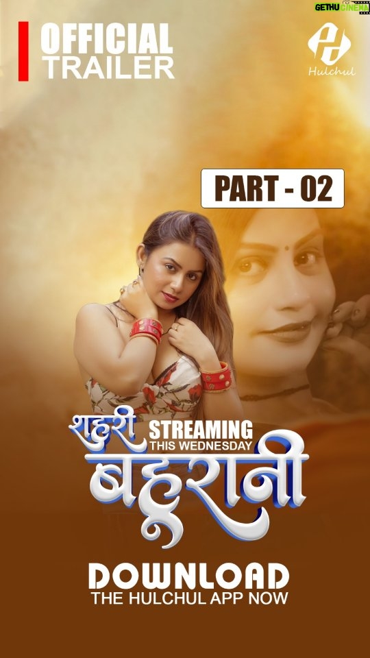 Priyanka Halder - 1.9K Likes - | Shehri Bahurani | Part 2 Trailer 
#Shehribahuranionhulchul
Streaming This Wednesday On Hulchul App
Watch On #Hulchulapp 
Download Link - https://play.google.com/store/apps/details?id=com.kahaniplay

#webseries #trending #explore #movies