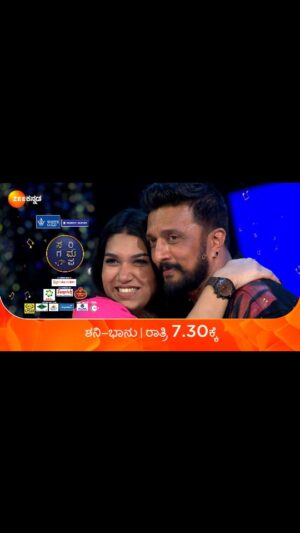 Sanvi Sudeep Instagram - #SanviSudeepa
'ಜಸ್ಟ್ ಮಾತ್ ಮಾತಲ್ಲಿ' ಅಪ್ಪನಿಗೆ ಸರ್ಪ್ರೈಸ್ ಪ್ರೀತಿ ಕೊಟ್ಟ ಸಾನ್ವಿ ಸುದೀಪ! 
White Gold ಸರಿಗಮಪ 'ಮಹಾವೇದಿಕೆ' | ಶನಿ-ಭಾನು ರಾತ್ರಿ 7:30ಕ್ಕೆ.
#SaReGaMaPa #SRGMP #SaReGaMaPaMahavedhike #KicchaSudeepa #NewYearSpecial #MaximumEntertainment #ZeeKannada #BayasidaBaagiluTegeyona