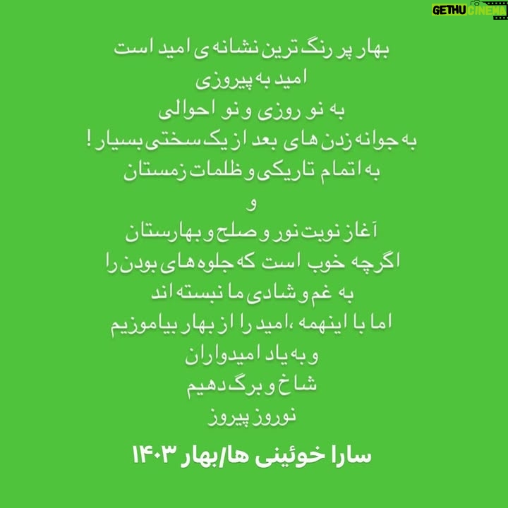 Sara Khoeniha - 4K Likes - ŲØŁ ŪŲ§ŲÆ Ų§Ł
ŪŲÆŁŲ§Ų±Ų§ŁŁ ŲŗŲ§ŪŲØ
#ŁŁŲ±ŁŲ²_پŪŲ±ŁŲ²
Ų³Ų§Ų±Ų§ Ų®ŁŲ¦ŪŁŪ ŁŲ§ /ŲØŁŲ§Ų±Ū±Ū“Ū°Ū³