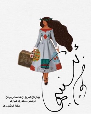 Sara Khoeniha Instagram - نوروز ،پیروز بر همه شما عزیزان 🌸🙏🏻