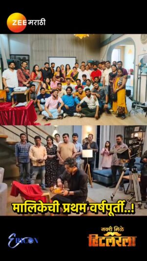 Sharmishtha Raut Instagram - It’s been a year! Happy anniversary NMH Family🥳🎊🤩

Credits: @still_figuring_outt

पाहत रहा...
"नवरी मिळे हिटलरला"
दररोज रात्री ११ वा. झी मराठी वर 
#navarimilehitlerla #ZeeMarathi #zeeonthegoreels

@raqeshbapat @vallari_20 @sharmilarajaramshinde @sanika_kashikar @bhumija_arvind_patil @sheetal_kshirsagar_ @bharatipatil3070 @milind_nanda24official @imrajdeeep @prasadlimaye02 @deepakbabajikadam @aalapini_ @advait2437 @akshataapte

@gchandrakant @sonawaneshemant @ajaygopinathsartape @sharmishtharaut @tejas.desai #ericontelefilms