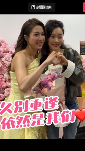 Shirley Yeung Instagram - 難忘時刻在續寫，實在太感動了！😭@chungkayinlinda 
這次約定：下次見面不許這麼久！❤️
#鐘嘉欣 #深圳演唱會 #楊思琦#szekikk #楊思琦szeki #杨思琦