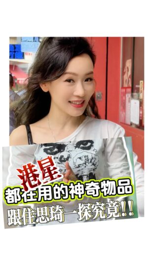 Shirley Yeung Instagram - 揭秘思琦私藏😂👆🏻🥰

讓你輕鬆拿捏這個夏天style
#香港#回南天#好物推薦#藝人#港姐
#楊思琦 #szekikk #楊思琦 #楊思琦szeki