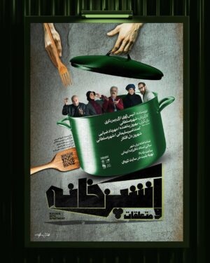 Shohre Soltani Instagram - .
•
پوستر نمایش «آشپزخانه و متعلقات» رونمایی شد

همزمان با آغاز پیش‌فروش بلیت نمایش «آشپزخانه و متعلقات» در سایت تیوال از پوستر خارق‌العاده‌ی نمایش با طراحی علی زندیه رونمایی شد! (کاملاً شکسته نفسانه)

@alizandyieh
.
نویسنده: انیس ژاوی
مترجم: نگار یونس زاده
یک درامِ کمدی به کارگردانی و تهیه‌کنندگی «شهره سلطانی»

بازیگران (به ترتیب ورود به صحنه):
بهروز پناهنده ، مهرداد ضیایی ، کمند امیرسلیمانی ، شهره سلطانی ، شهروز دل‌افکار

(گروه اجرایی)

مجری طرح: نیل موتی
مدير توليد: على اكباتانى
دستیار کارگردان و برنامه ریز: کهرام ‌تاراج
گروه کارگردانی: اشکان ‌میرچی، امیرمحمد ‌بحیرایی
منشی صحنه: زهرا ‌رشنین

(گروه طراحان)
طراح صحنه: شیوا حسینی
ساخت دکور: حمیدرضا جهانگیری
طراح لباس: سوسن سلطانی
دستیار لباس: راتا سلطانی
طراح نور: مقداد ‌صفری
طراح گریم: جلال امیری
طراح تبلیغات و گرافیست: علی ‌زندیه

(گروه تبلیغات)
مشاور رسانه‌ای: علی ‌کیهانی
تصویربردار و تدوینگر: مصطفی فراهانی
عکاس: رضا ‌جاویدی
عکاس پشت صحنه: معصومه ‌اکرامی

از ۱۸ فروردین ۱۴۰۴، ساعت ۱۹:۱۵
سالن استاد فرهاد ناظرزاده کرمانی، تماشاخانه ایرانشهر
تهیه بلیت‌ در سایت تیوال

#نمایش #تئاتر #آشپزخانه_و_متعلقات #شهره_سلطانی #تماشاخانه_ایرانشهر #هنر