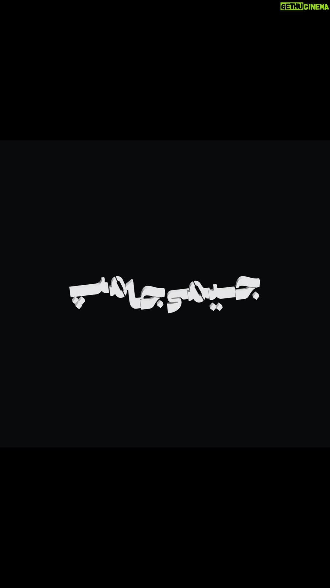 Sima Tirandaz - 1K Likes - š ŁŲ±ŁŲ“ Ū² Ų±ŁŲ² پاŪŲ§ŁŪ ŁŁŲŖŁāŪ Ų§ŁŁ Ų§Ų¬Ų±Ų§Ū Ų¬ŪŁ
Ū Ų¬Ų§Ł
پ
šøŚ©Ų§Ų±Ū Ų§Ų² #Ų³ŪŁ
Ų§_ŲŖŪŲ±Ų§ŁŲÆŲ§Ų² ŲÆŲ± ŲŖŁ
Ų§Ų“Ų§Ų®Ų§ŁŁ Ų§ŪŲ±Ų§ŁŲ“ŁŲ±
šļø ŁŲ±ŁŲ“ ŲØŁŪŲ· ŲÆŲ± Ų³Ų§ŪŲŖ ŲŖŪŁŲ§Ł
š¹ŲØŲ§Ų²ŪŚÆŲ±Ų§Ł:
šøŲ³ŪŁ
Ų§ ŲŖŪŲ±Ų§ŁŲÆŲ§Ų²
šøŲ¹ŁŪŲ±Ų¶Ų§ Ų«Ų§ŁŪāŁŲ±
šøŲ®Ų§Ų·Ų±Ł Ų§Ų³ŲÆŪ
šøŲØŁŲ§Ų± ŲÆŁŁŲ§Ł
š¹Ś©Ų§Ų±ŚÆŲ±ŲÆŲ§Ł: Ų³ŪŁ
Ų§ ŲŖŪŲ±Ų§ŁŲÆŲ§Ų²
šøŁŁŪŲ³ŁŲÆŁ: ŲµŲ§ŁŲ Ų¹ŁŁŪāŲ²Ų§ŲÆŁ
š¹ŲŖŁŪŁ Ś©ŁŁŲÆŁ: ŲµŁŲØŲ§ Ų®ŁŲÆŲØŲ±ŪŁ
@sim_tirandaz_official
@sahba_49
@alisanifar
@khatereh_asadi
@baharldehghan
#ŲŖŲ¦Ų§ŲŖŲ± #Ų§Ų¬Ų±Ų§ #Ų§ŪŲ±Ų§ŁŲ“ŁŲ± #Ų³ŪŁ
Ų§_ŲŖŪŲ±Ų§ŁŲÆŲ§Ų² #Ų¹ŁŪŲ±Ų¶Ų§_Ų«Ų§ŁŪ_ŁŲ± #Ų®Ų§Ų·Ų±Ł_Ų§Ų³ŲÆŪ #ŲØŁŲ§Ų±_ŲÆŁŁŲ§Ł #ŲµŲ§ŁŲ_Ų¹ŁŁŪ_Ų²Ų§ŲÆŁ #ŁŁŲŖŲØŲ§Ł #ŁŲ³Ų§ŲÆ #ŁŲ±Ų²Ų“ #Ų®Ų§ŁŁŲ§ŲÆŁ #ŲÆŲ®ŲŖŲ± #Ų®ŪŲ§ŁŲŖ #Ų¹Ų“Ł #Ł
Ų§ŲÆŲ±#ŲÆŲ§ŁŲ±Ū_ŁŁŲŖŲØŲ§Ł #ŁŲÆŲ±Ų§Ų³ŪŁŁ_ŁŁŲŖŲØŲ§Ł #Ł¾Ų±Ų³Ł¾ŁŁŪŲ³_ŲŖŁŲ±Ų§Ł #Ų§Ų³ŲŖŁŁŲ§Ł_ŲŖŁŲ±Ų§Ł #تراکتŁŲ±Ų³Ų§Ų²Ū_ŲŖŲØŲ±ŪŲ² #سپاŁŲ§Ł_Ų§ŲµŁŁŲ§Ł