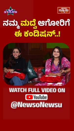 Sukrutha Nag Instagram - ನಮ್ಮ ಮದ್ವೆ ಆಗೋರಿಗೆ ಈ ಕಂಡಿಷನ್..!
#gangstarsong #tvstars #comedyinterview #behindthescenesinterview #indianserials #entertainment #celebrityinterviews #tvindustry #actresslife #indiantvshow #kannadaentertainment #kannadaserials #serials #onlyonnewsonewsu #newsonewsu #anchorharishnagaraju #harishnagaraju #kannadaserials #kannadaactress #KannadaNews #kannadanews #KannadaNewsLive #kannadanewsongs #KannadaNewsToday #KannadaNewsUpdate #KannadaNewsChannel #kannadanewschannel #kannadanewslive #bangalore #tvactress