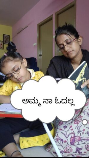 Tanuja Jt Instagram - Please follow ಮಾಡಿ ❤️ ಅಮ್ಮ ನಾ ಓದಲ್ಲ.. ಅಮ್ಮ ನಾ ಬರಿಯೋಲ್ಲ.. 
...
Written n directed by ಅಮ್ಮ @tanuja_jt_official ❤️
...
ಕನ್ನಡದಲ್ಲಿ ಮಾಡಿದ್ದೇವೆ on demand...
ಇಷ್ಟ ಆದ್ರೆ ಮೊದಲು follow maadi 
like ಮಾಡಿ share ಮಾಡಿ comment ಮಾಡಿ 
follow ಮಾಡೋದು ಮರೀಬೇಡಿ 🙏🙏🙏...
...
Inspired by @sachin_jas_ and English I don't want to go to school song 
But exact translation ಅಲ್ಲ. ನಮ್ಮ ಕನ್ನಡದಲ್ಲಿ ಹೊಸದಾಗಿ ಬರೆದು ಹಾಡಿದ್ದೇವೆ.... 
..
#reelsindia #reels #kidsreels #comedyreels #funnyreels #motherdaughter #kidscomedy #kidsinfluencer #kiladijuniors #kidsinsta #kids #viralkids #viralreels #kannadareels #Karnataka #kannada #school #childhood #children #parents #mahita_v_official #mahitav #mahitareels #trendingreels #trending #mother