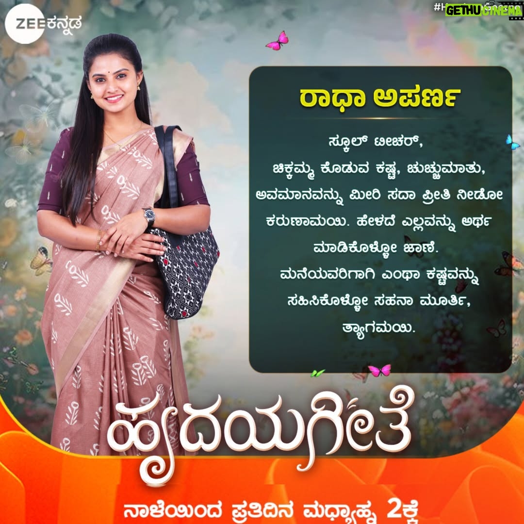 Thanviya Naik - 2.1K Likes - #RadhaAparna
ą²®ą²Øą³ą²Æą²µą²°ą²æą²ą²¾ą²ą²æ ą²ą²ą²„ą²¾ ą²ą²·ą³ą²ą²µą²Øą³ą²Øą³ ą²
ą²Øą³ą²ą²µą²æą²øą³ą²µ ಸಹನಾ ą²®ą³ą²°ą³ą²¤ą²æ ಠರಾಧಾ ą²
ą²Ŗą²°ą³ą²£!
ą²¹ą³ą²¦ą²Æą²ą³ą²¤ | ą²Øą²¾ą²³ą³ą²Æą²æą²ą²¦ ą²Ŗą³ą²°ą²¤ą²æą²¦ą²æą²Ø ą²®ą²§ą³ą²Æą²¾ą²¹ą³ą²Ø 2ą²ą³ą²ą³.
#ZeeKannada #HrudayaGeethe #ZKPro #BayasidaBaagiluTegeyona