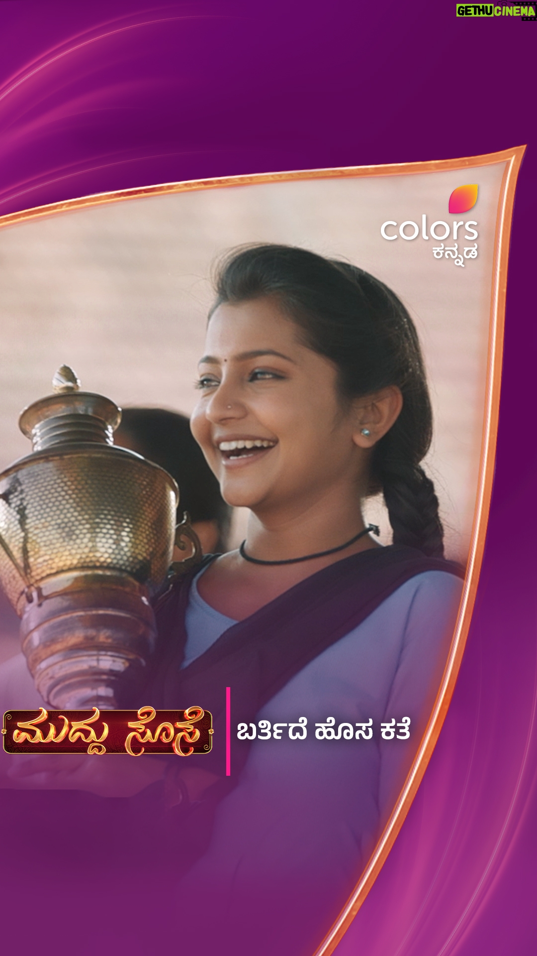 prathima thakur - 100.3K Likes - ą²øą³ą²ą³ą²²ą³ ą²¬ą³ą²ą²ą³āāą²Øą²æą²ą²¦ ą²¹ą²øą³ą²®ą²£ą³ą²ą³...
ą²¬ą²°ą³ą²¤ą²æą²¦ą³ą²¦ą²¾ą²³ą³ ą²®ą³ą²¦ą³ą²¦ą³ ą²øą³ą²øą³
#ą²®ą³ą²¦ą³ą²¦ą³ą²øą³ą²øą³ #MuddhuSose #ColorsKannada #BannaHosadaagideBandhaBigiyaagide #ą²ą²²ą²°ą³āą²«ą³ą²²ą³āāą²ą²¤ą³ #colorfulstory #CKPromo