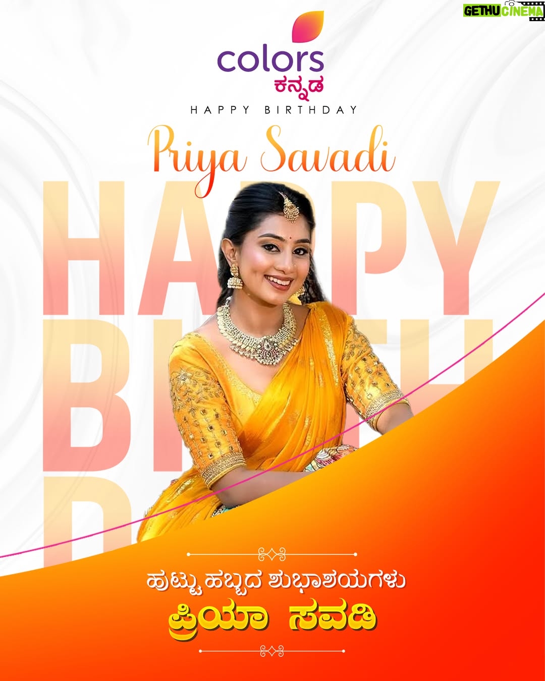 priya savadi - 10.9K Likes - ಉತ್ತರ ಕರ್ನಾಟಕದ ಖಡಕ್ ಪ್ರತಿಭೆ ಪ್ರಿಯಾ ಸವಡಿ, ಹುಟ್ಟು ಹಬ್ಬದ ಶುಭಾಶಯಗಳು!
#ಹುಟ್ಟುಹಬ್ಬದಶುಭಾಶಯಗಳು #HappyBirthday #ColorsKannada #BannaHosadaagideBandhaBigiyaagide #ಕಲರ್ಫುಲ್ಕತೆ #colorfulstory