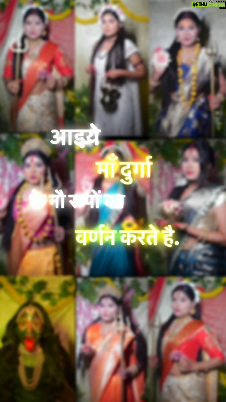 Aarti Sahu - 116.8K Likes - नवदुर्गा नव स्वरूप🔱🪷🙏✨
माता रानी इस नवरात्रि आप सबका घर ख़ुशियों से भर दे 🙏🥹

#jaimatadi #navratri #reels #trending #durgapuja #foryou