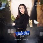 Abeer Shams Al-Deen