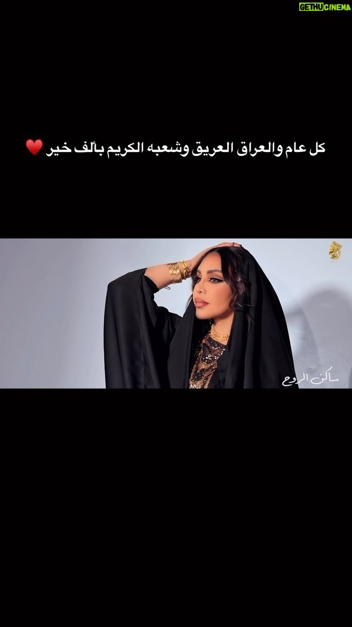 Ahlam - 59.4K Likes - كل عام والعراق العريق وشعبه الكريم بألف خير ♥️ #العراق