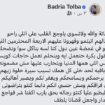 Badria Tolba