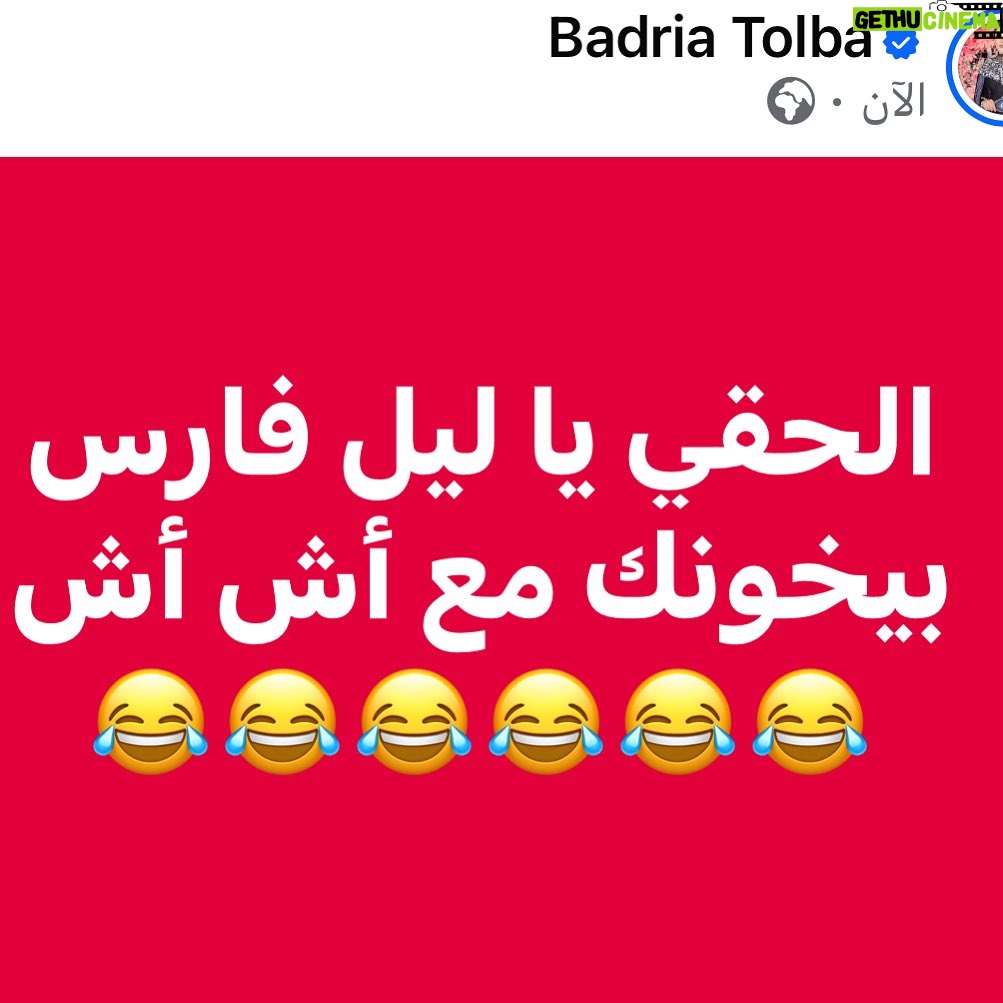 Badria Tolba - 10.9K Likes - @directormohamedsami @maiomar_ @yasminabdelaziz_ @karimfahmiofficial
